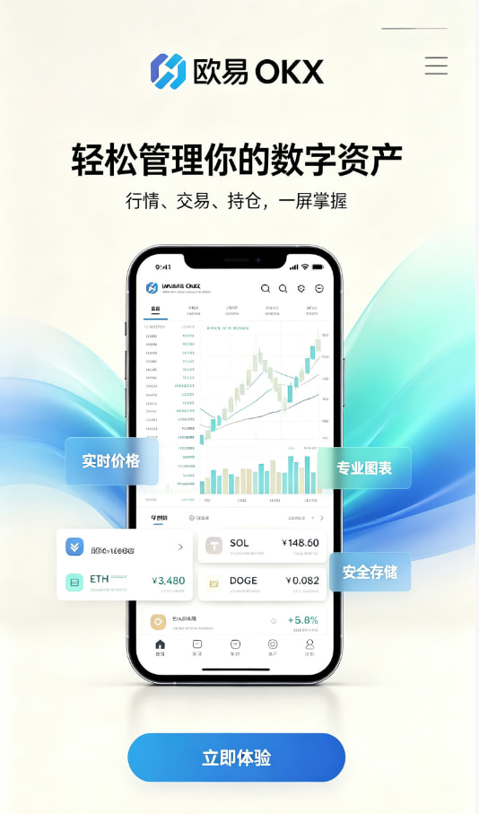 下载欧交易所APP交易平台介绍配图
